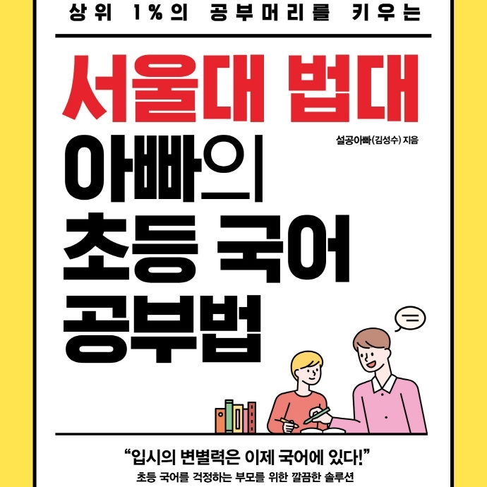 설공아빠(김성수) 저 | 2022